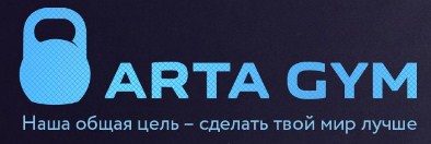 Фитнес-центр Arta Gym со скидкой